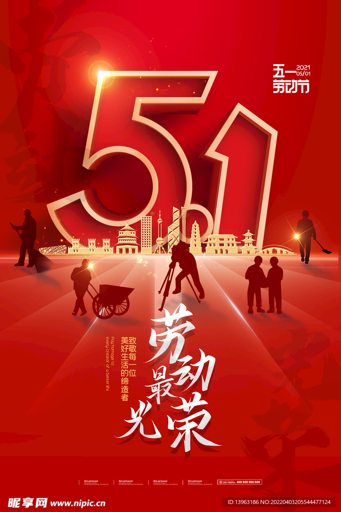 劳动节 红色 五一 海报宣传单