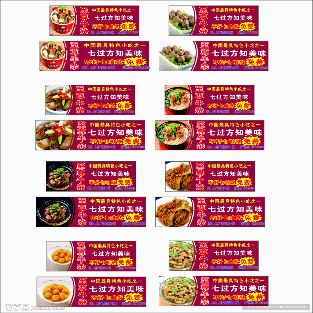 牛杂公共汽车贴