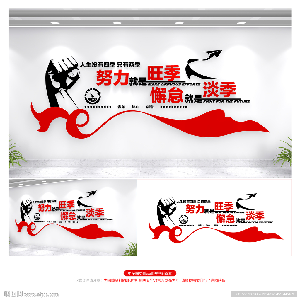企业文化墙