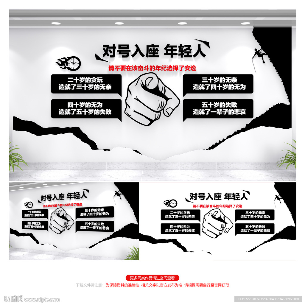 励志文化墙