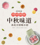 中秋味道