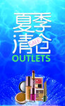 夏季清仓