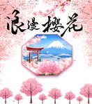  樱花喷绘