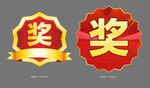 奖品贴