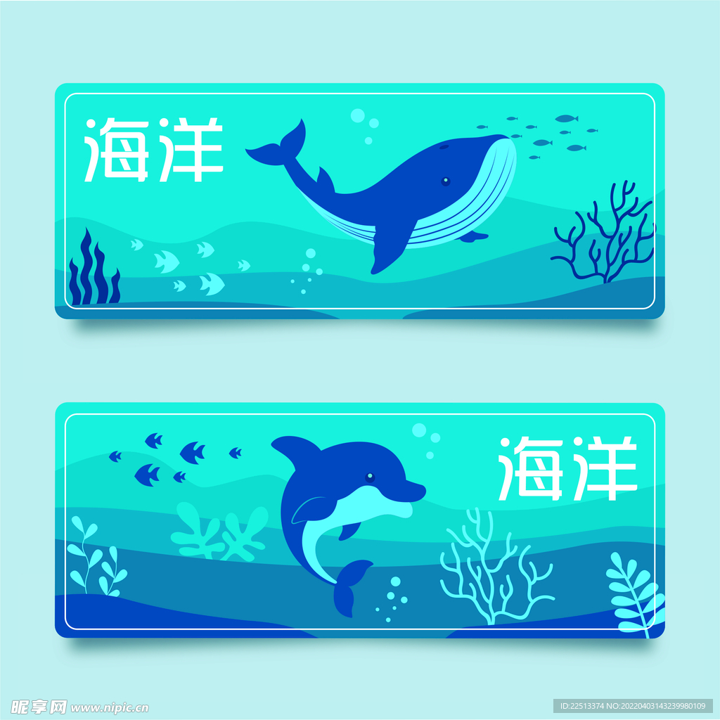 海洋