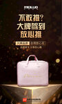 美罗家纺海报