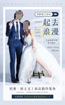 婚纱摄影旅拍