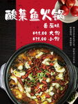 酸菜鱼火锅