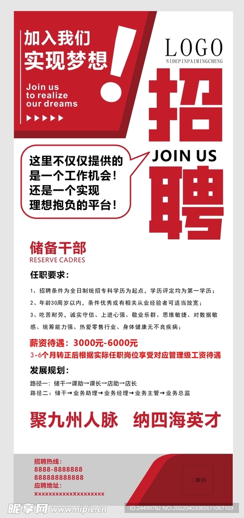 招聘