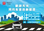 新能源网约车