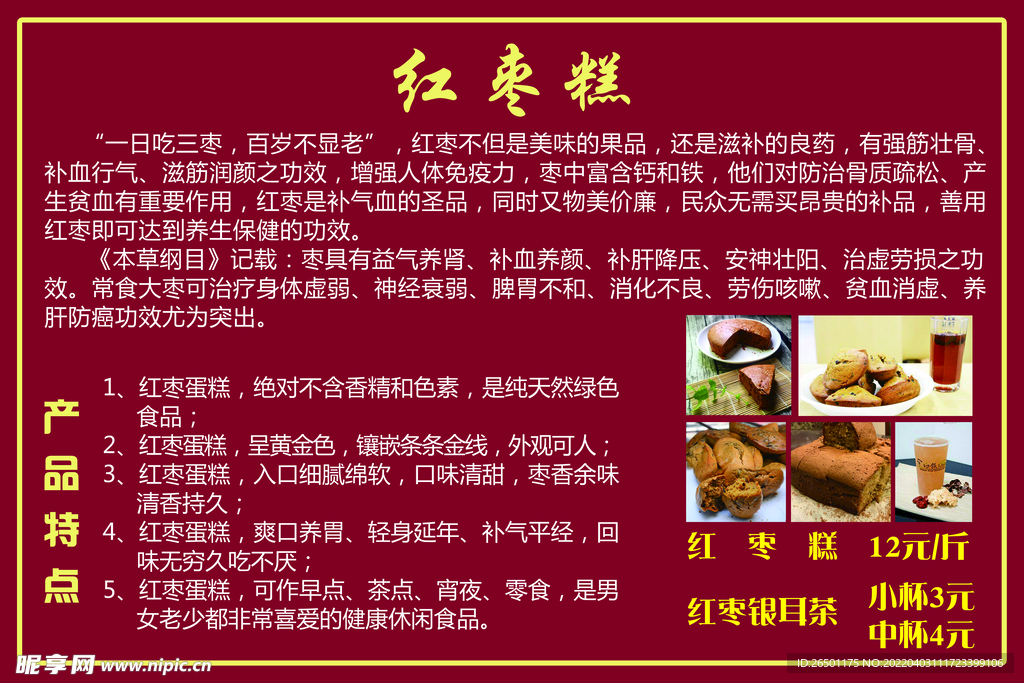 红枣糕