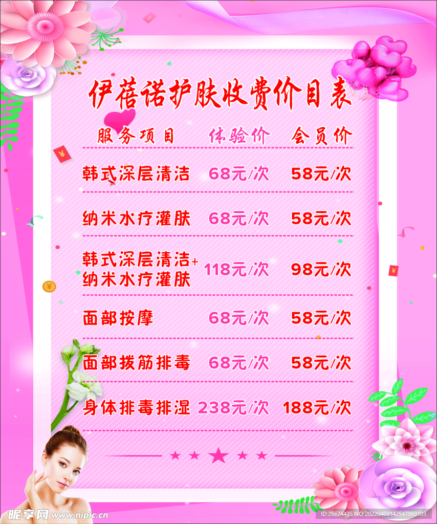 美容护肤价目表
