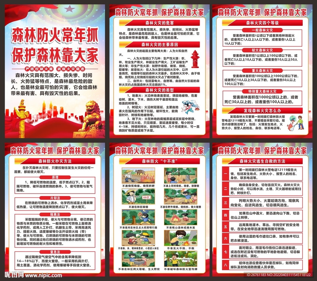 森林防火海报