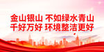 千好万好 环境整洁更好