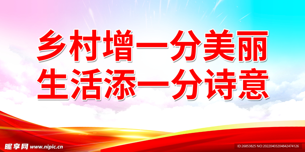 乡村增一分美丽 生活添一分诗意