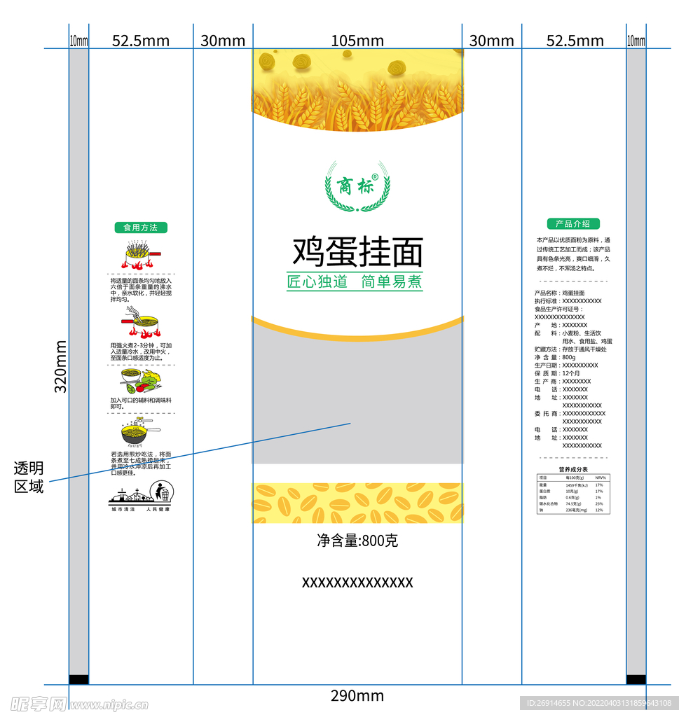 鸡蛋面条包装袋