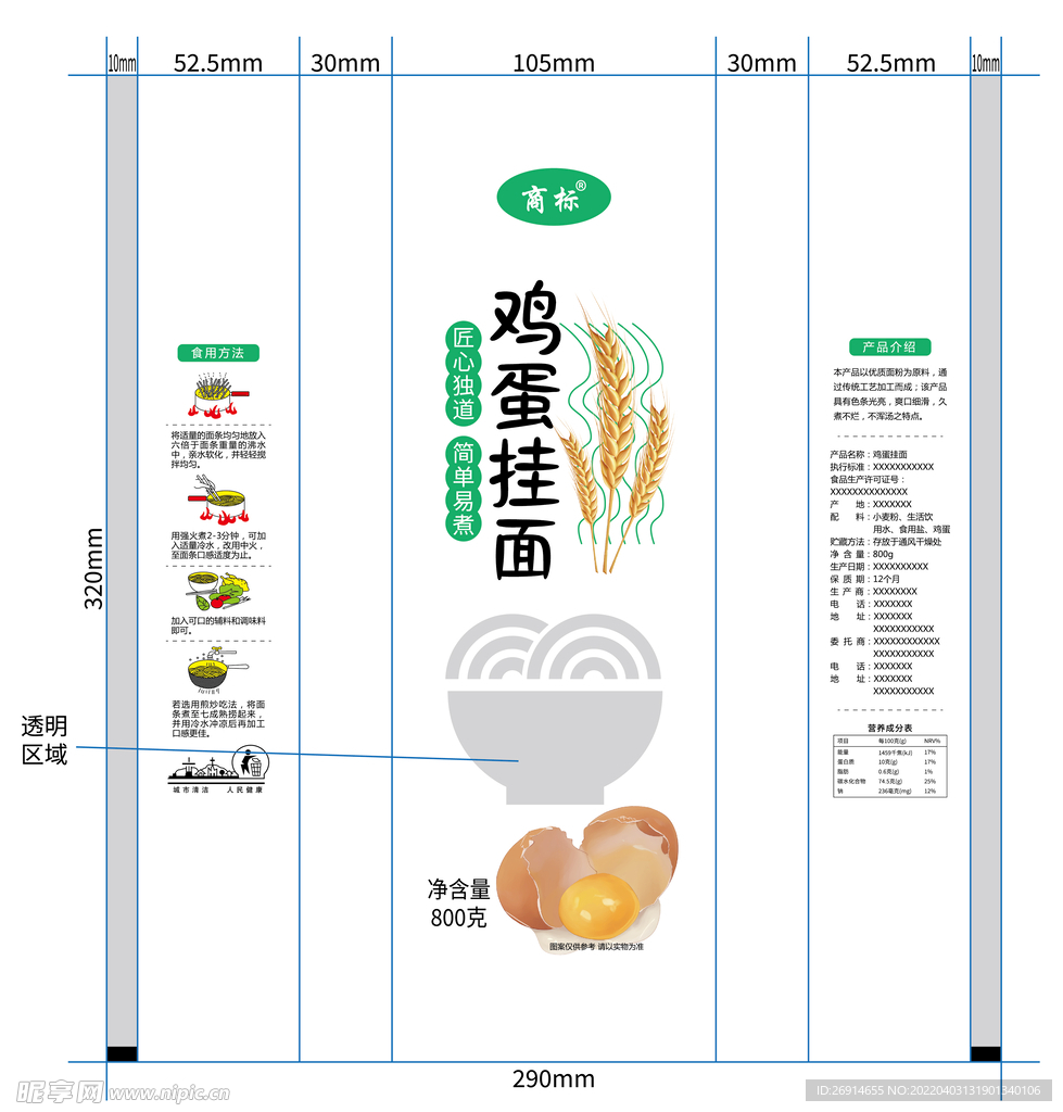 鸡蛋挂面包装设计