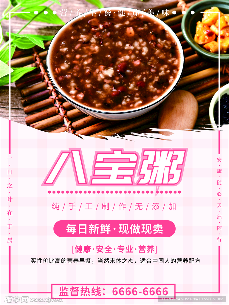 八宝粥