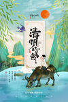 清明节