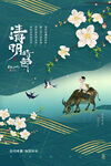 清明节