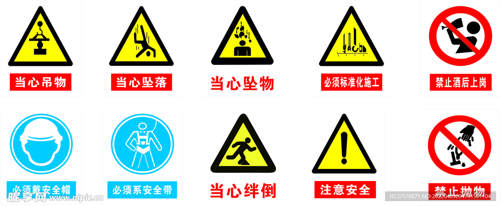 安全标识