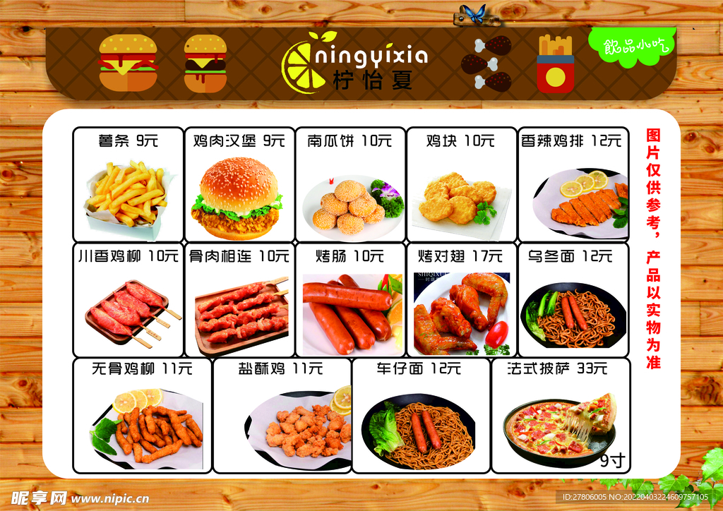 小吃2