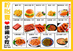小吃