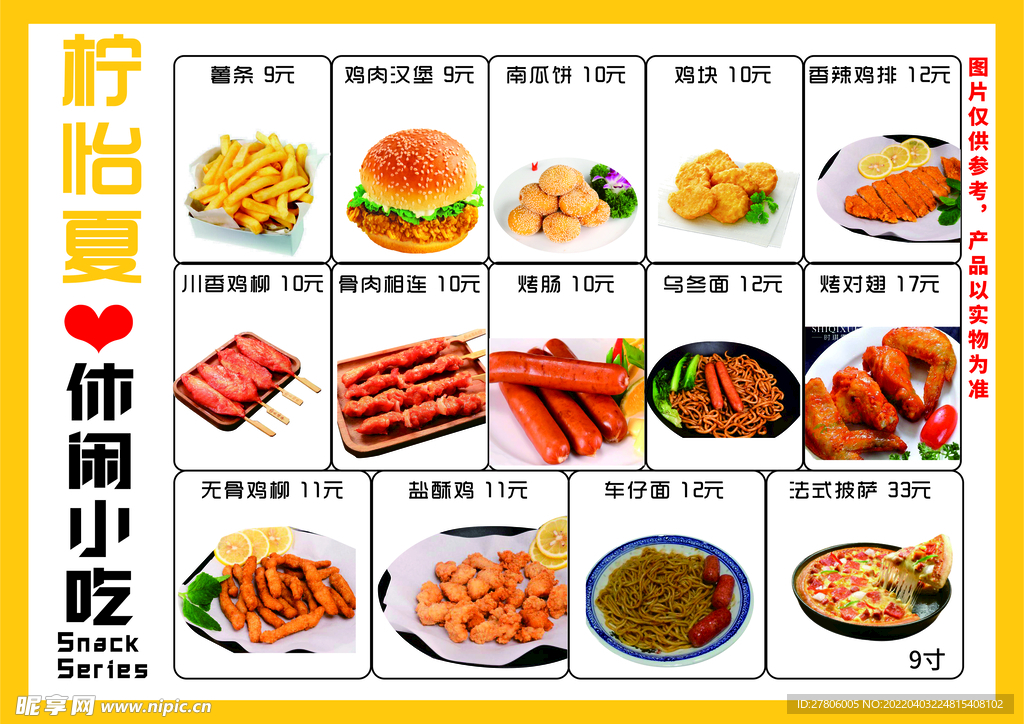 小吃