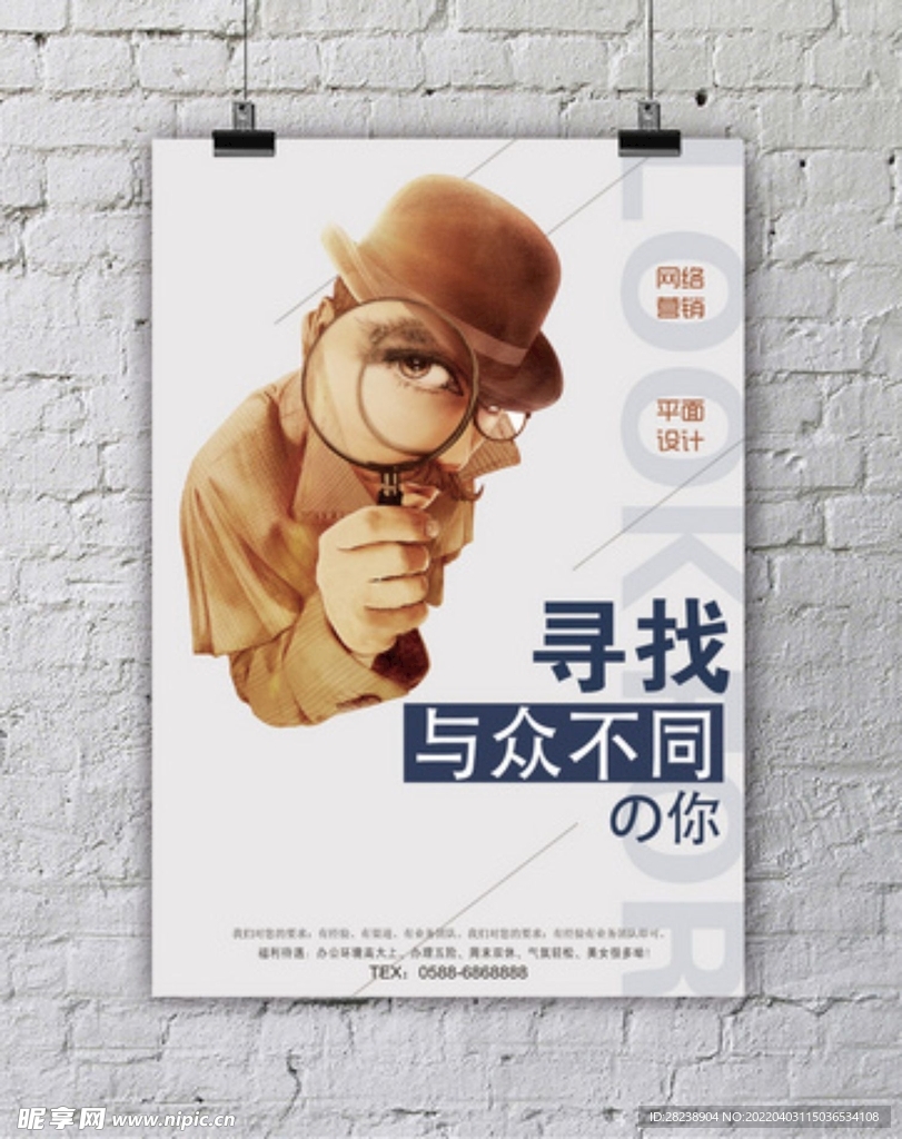 招聘海报