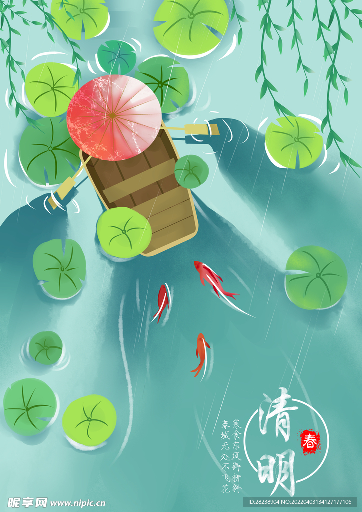 春 清明节