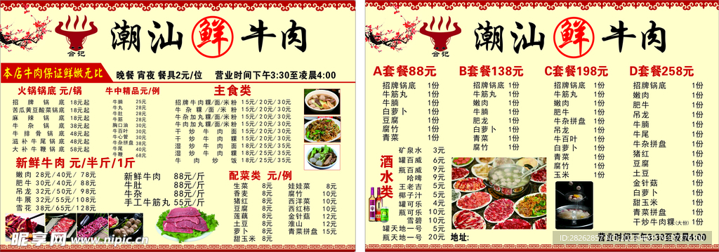 潮汕牛肉店菜单   