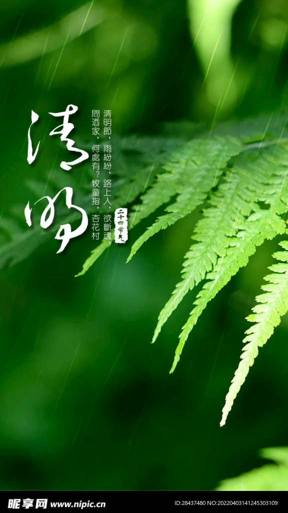 清明
