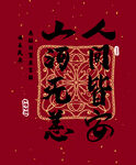 提高免疫力          