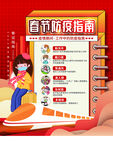 春节防疫指南