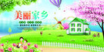 美丽乡村           