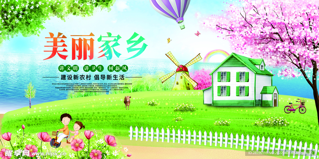 美丽乡村           