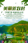 美丽乡村           