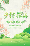 美丽乡村           