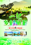 美丽乡村           