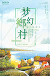 美丽乡村           