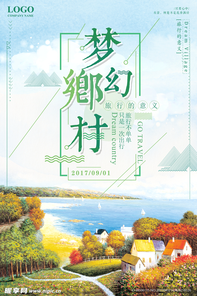 美丽乡村           