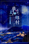 美丽乡村           