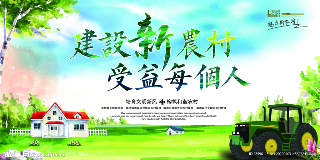 美丽乡村           
