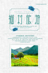 美丽乡村           