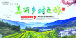 美丽乡村           