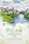美丽乡村           