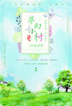 美丽乡村           