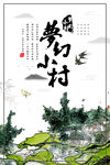 美丽乡村           