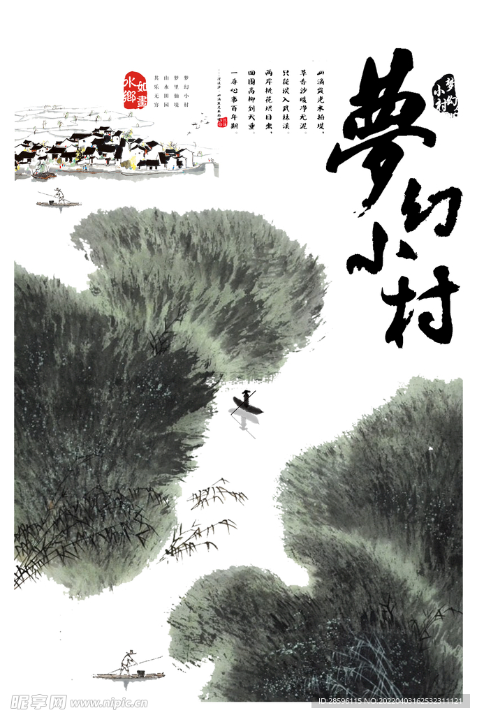 美丽乡村           