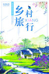 美丽乡村           